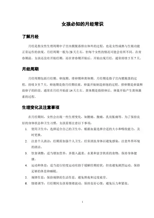 女孩必知的月经常识