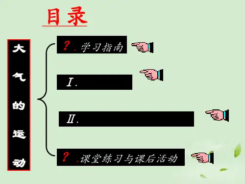 青海省青海师大附属第二中学高一地理《大气的运动》课件