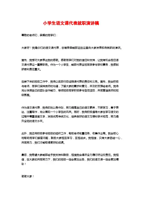 小学生语文课代表就职演讲稿
