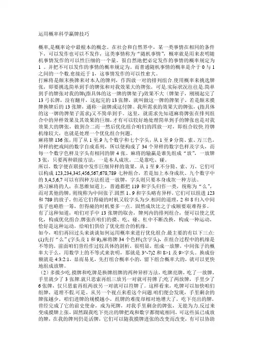 麻将概率技巧