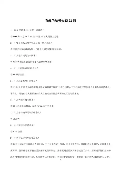 有趣的航天知识22问