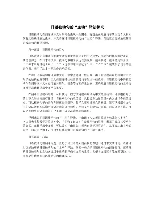日语被动句的“主动”译法探究
