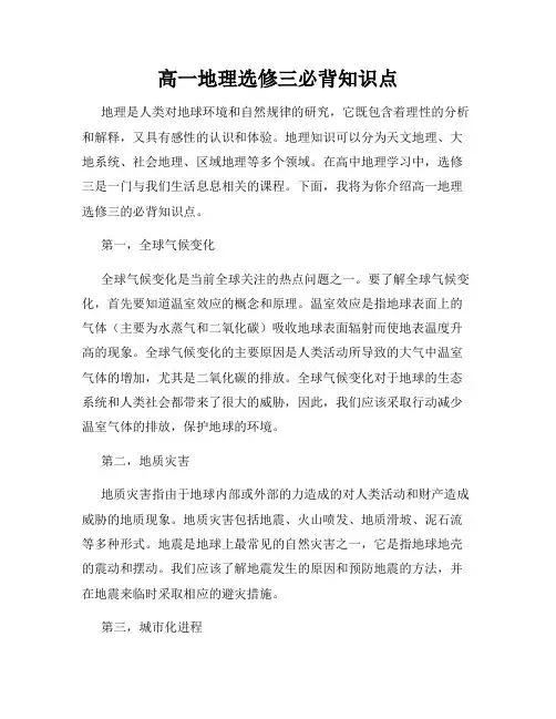 高一地理选修三必背知识点