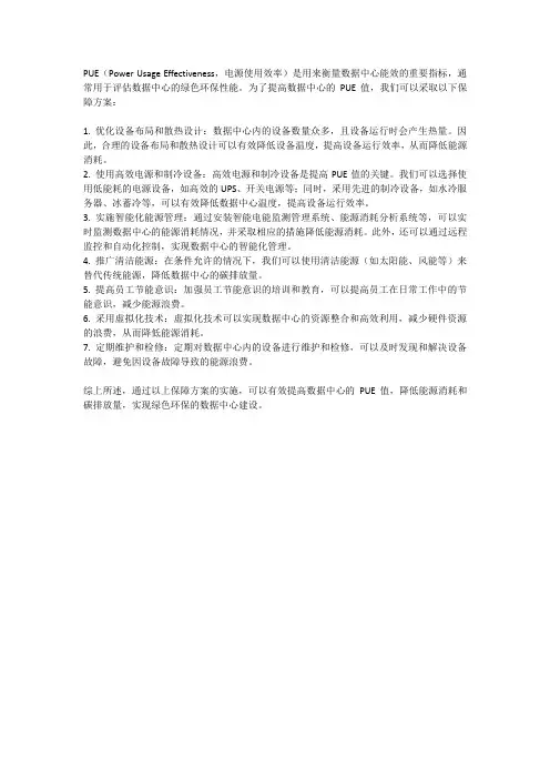 pue保障方案