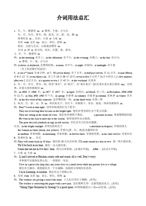 高中英语    介词汇总