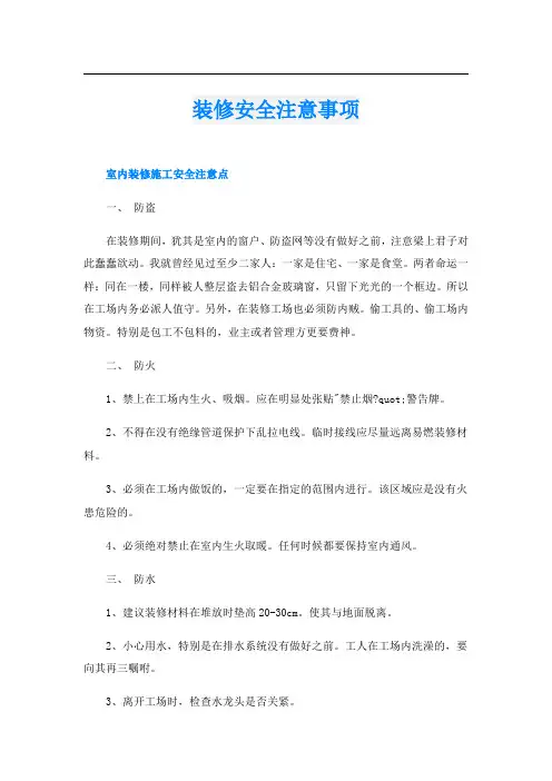 装修安全注意事项