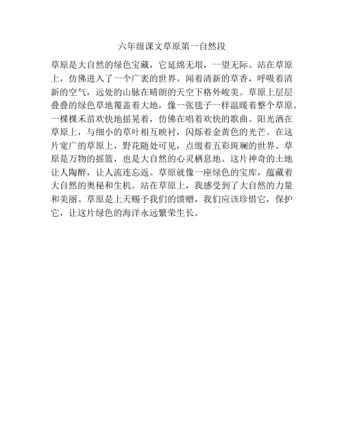 六年级课文草原第一自然段