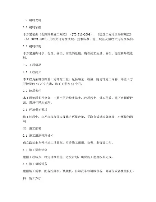 路基土方开挖专项方案