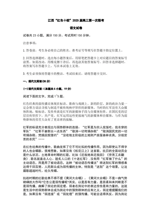 江西“红色十校”2025届高三第一次联考  语文试卷  