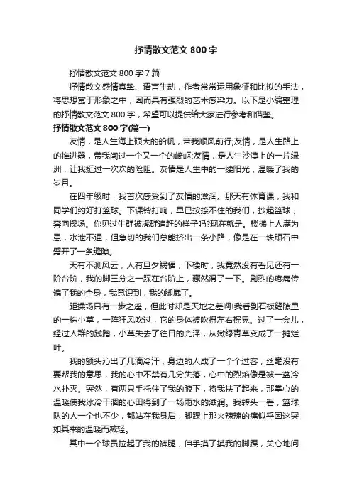 抒情散文范文800字
