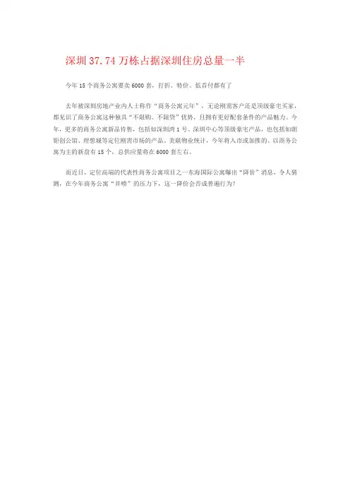 深圳在售商务公寓市场