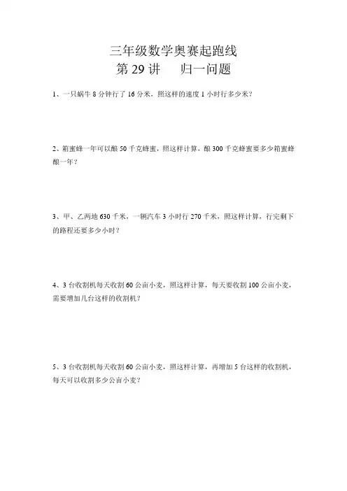 三年级数学奥赛起跑线第29讲  归一问题