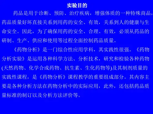 药物分析《胺类药物》课件