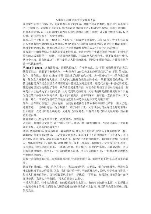 2024最新-八年级下册期中语文作文优秀3篇