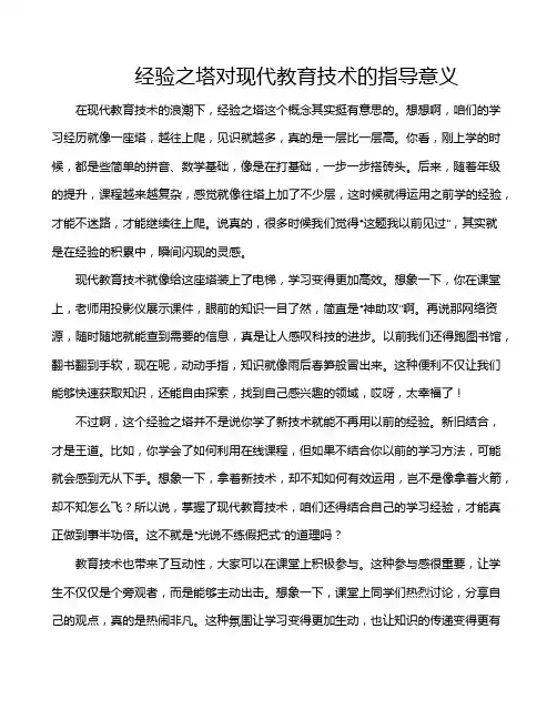 经验之塔对现代教育技术的指导意义