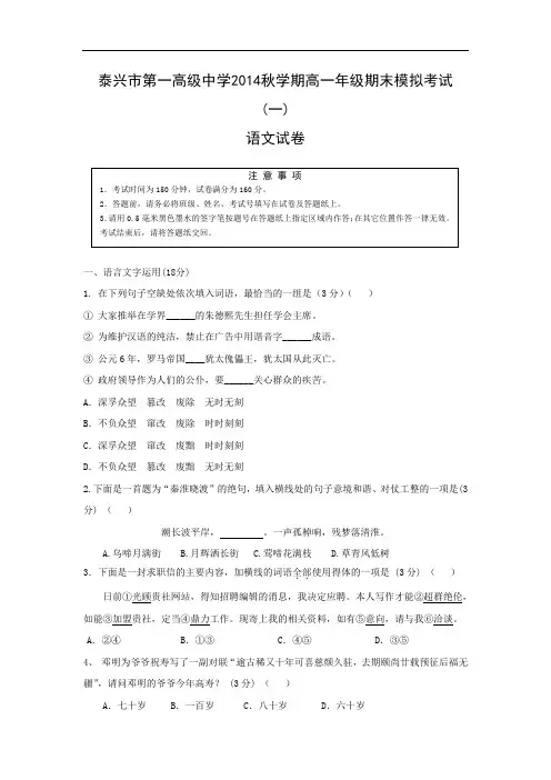 泰兴市第一高级中学2014-2015学年高一上学期期末模拟考试(一)语文试卷及答案