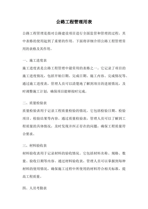 公路工程管理用表