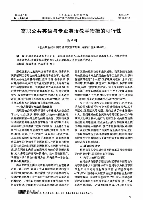 高职公共英语与专业英语教学衔接的可行性
