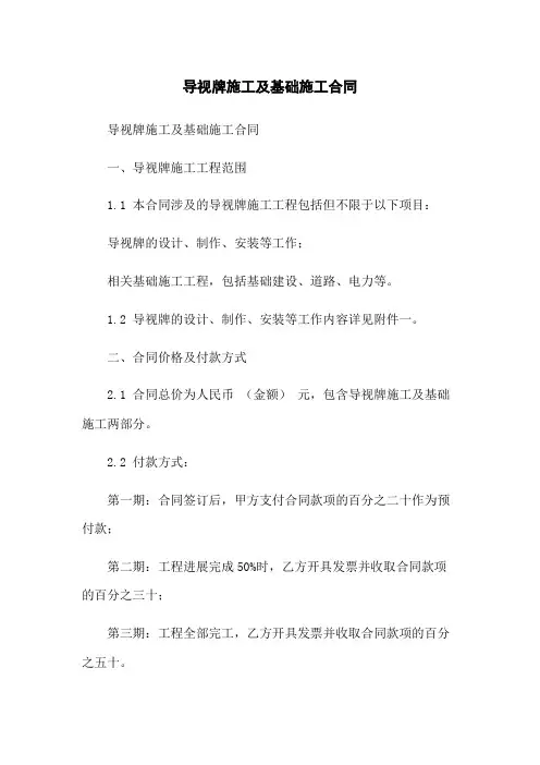 导视牌施工及基础施工合同