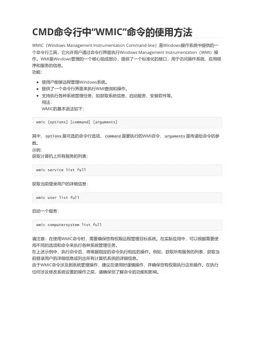 CMD命令行中“WMIC”命令的使用方法