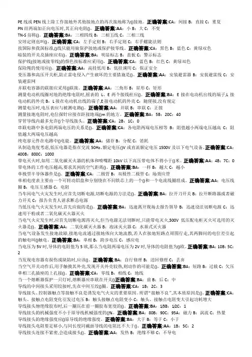 低压电工选择题