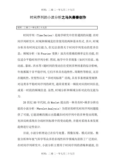 时间序列的小波分析及等值线图、小波方差制作