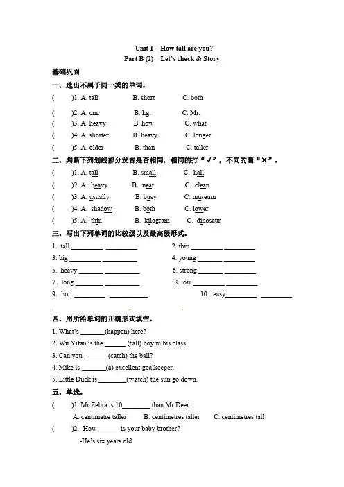 人教PEP版英语六年级下册一课一练-Unit1Howtallareyou课时4含答案(1)