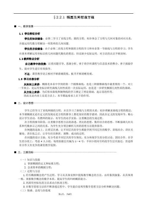 高中数学选修2椭圆及其标准方程公开课教学设计