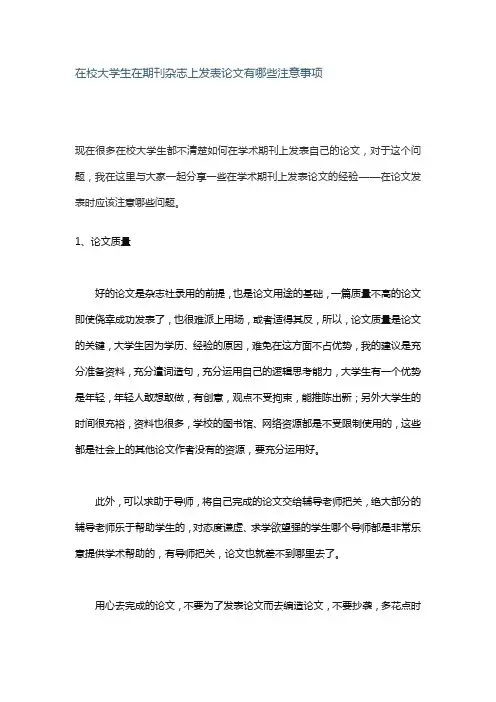 发表论文有哪些注意事项
