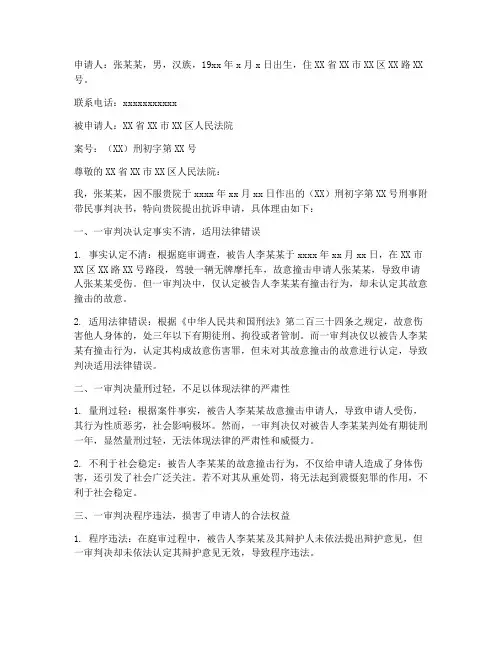 刑事提请抗诉申请书