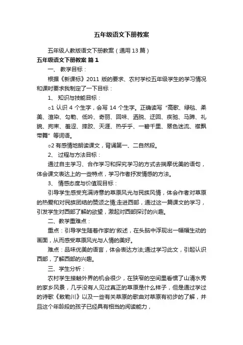 五年级语文下册教案