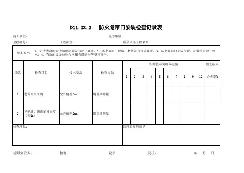机电工程质量检查记录表