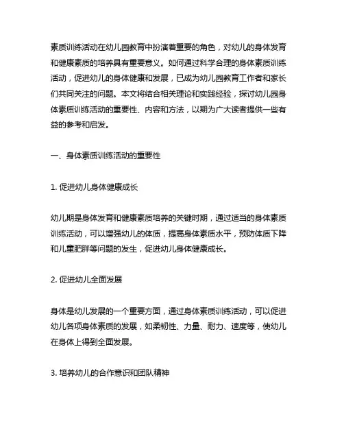 幼儿园身体素质训练活动 幼儿园身体