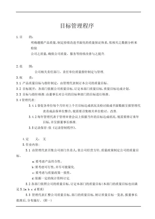 目标管理程序完整表格