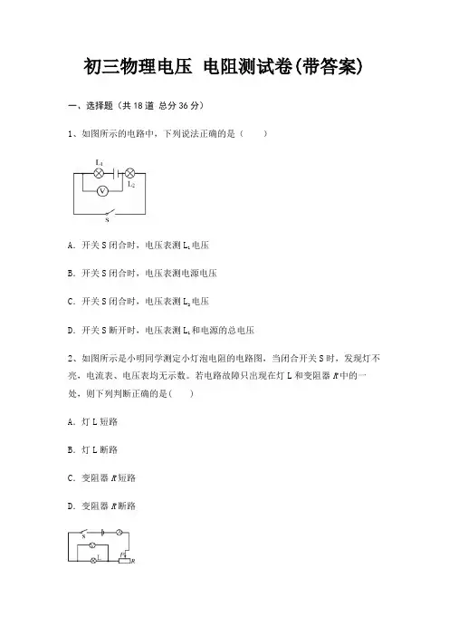 初三物理电压 电阻测试卷(带答案)