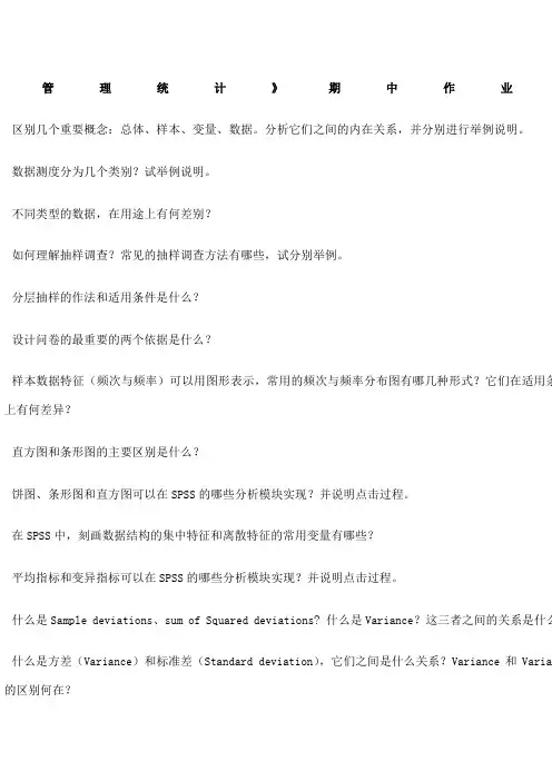 管理统计知识点附答案