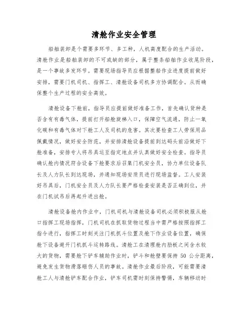 清舱作业安全管理