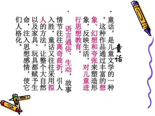 19七颗钻石课件