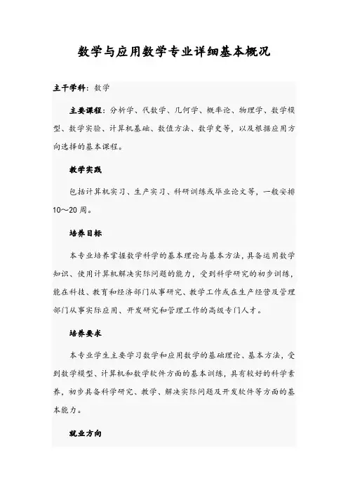 数学与应用数学专业详细基本概况