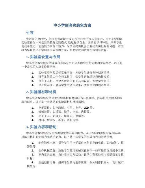 中小学创客实验室方案