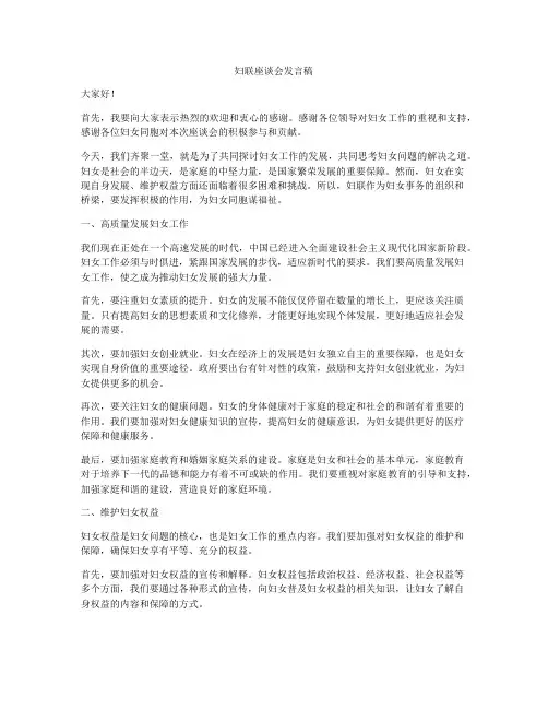 妇联座谈会发言稿