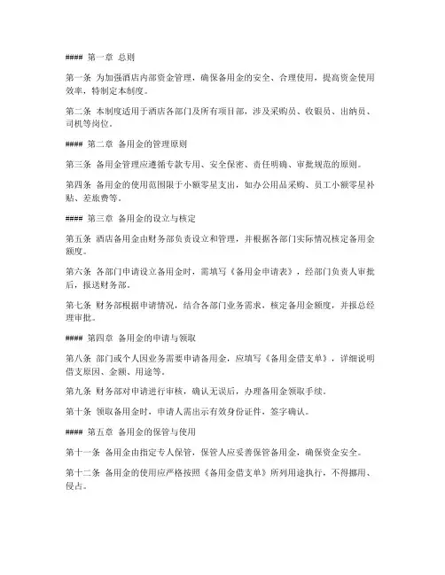 酒店岗位备用金管理制度