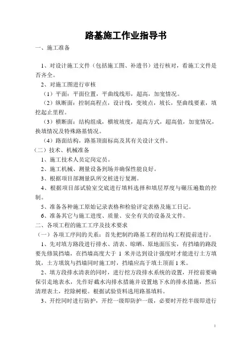 路基挖填方作业指导书
