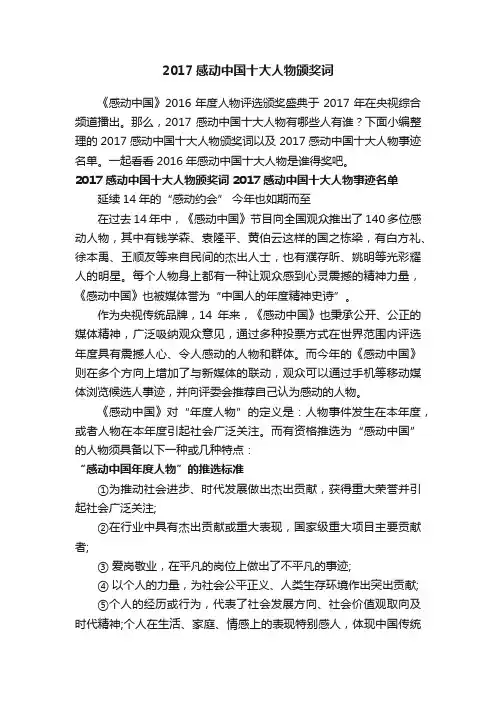 2017感动中国十大人物颁奖词