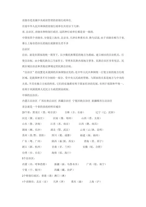 直辖市是直属中央政府管理的省级行政单位