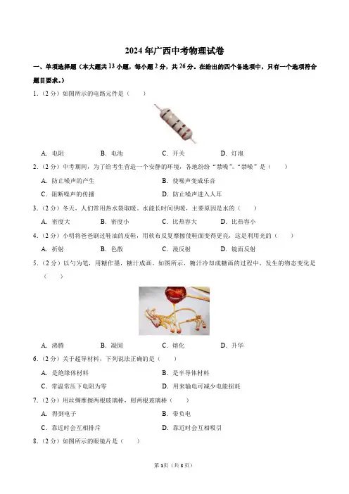 2024年广西中考物理试卷及答案解析