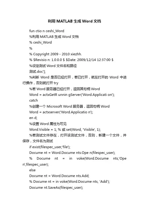 利用MATLAB生成Word文档