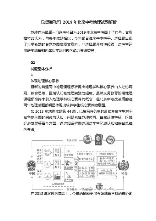 【试题解析】2019年北京中考地理试题解析