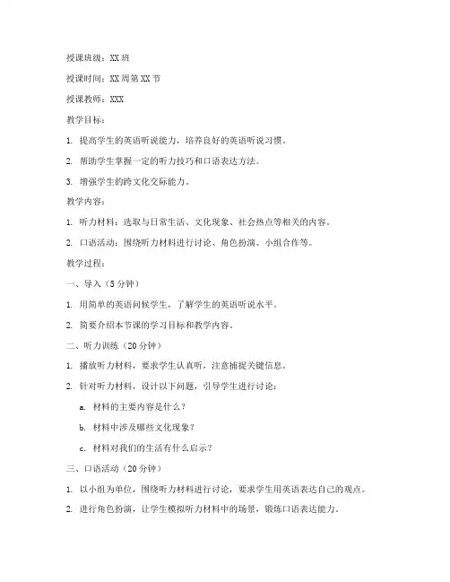 大学英语听说课教案
