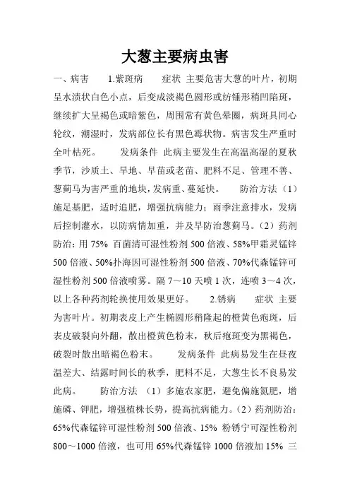大葱主要病虫害